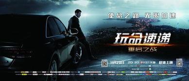 玩命速递：重启之战,重启之战——速度与激情的极限挑战