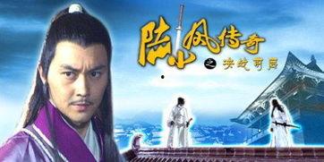 陆小凤传奇之决战前后,决战前后风云变幻