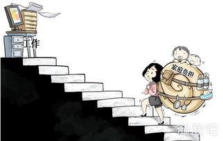 家庭负担,共筑幸福家园