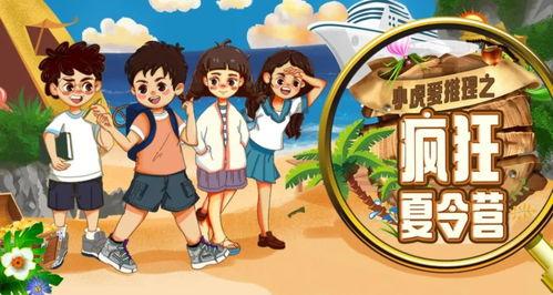 疯狂夏令营,揭秘青少年成长蜕变之旅