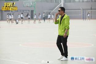 我的！体育老师,体育老师视角下的健康生活之道